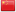 Chinese (Simplified)